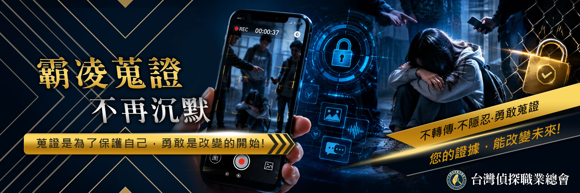 霸凌蒐證｜台灣偵探職業總會